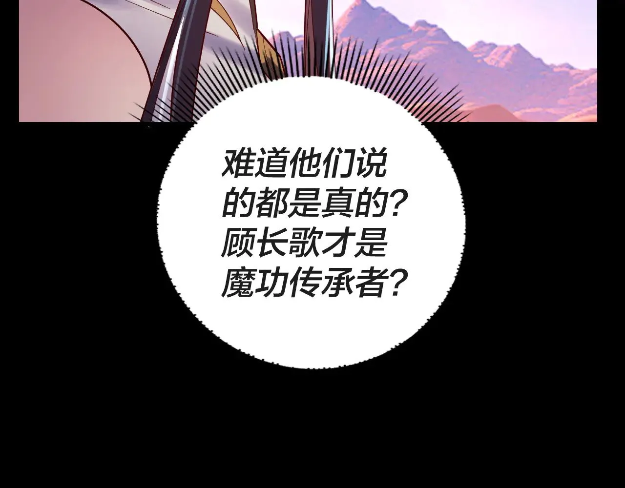 我天命大反派小说免费读漫画,第157话 互道者青姨2图