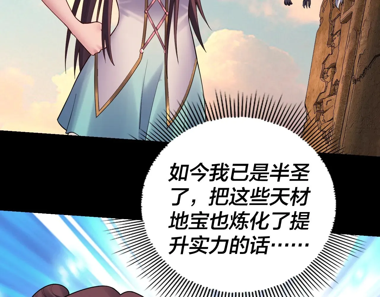 我天命大反派免费观看完整版漫画,第155话 仙儿的选择3图