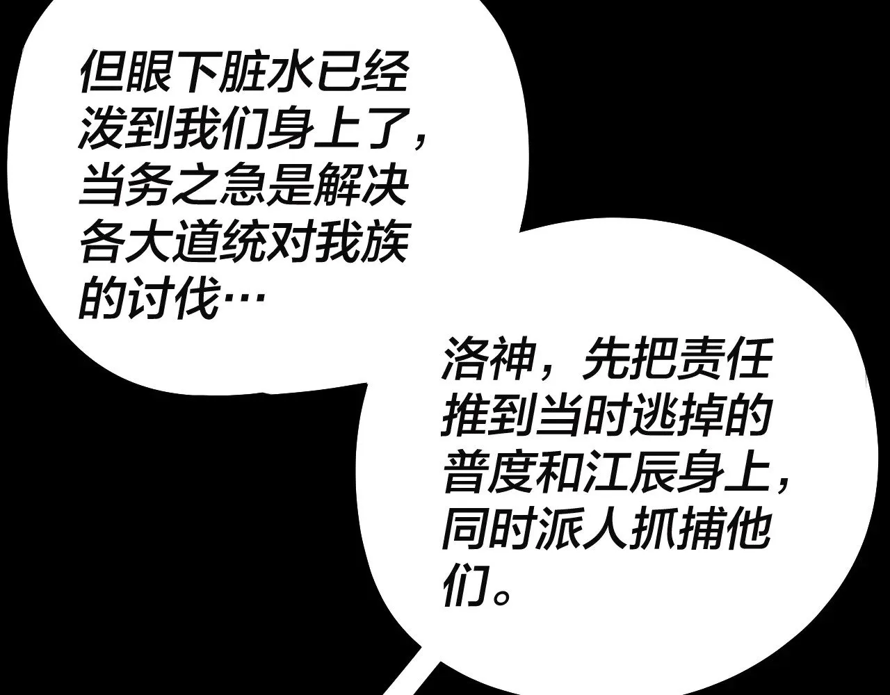 我天命大反派动漫漫画,第186话 收个侍女3图