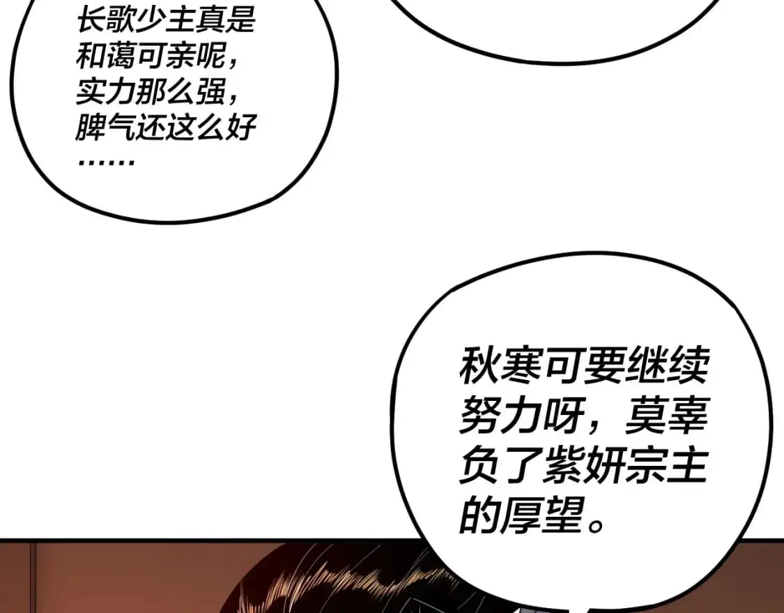 我天命大反派小说免费阅读漫画,第101话 上仙！2图