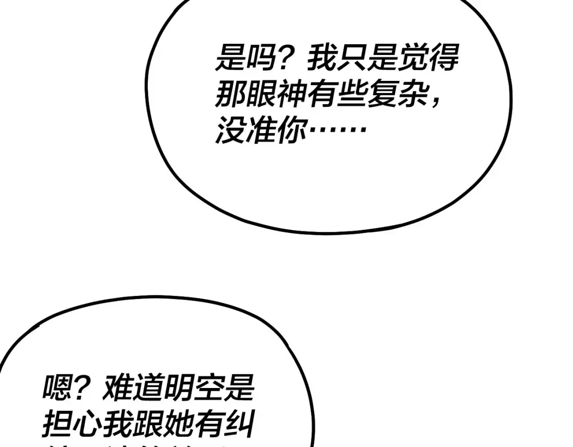 我天命大反派小说免费读漫画,第134话 九天归来的韭菜4图