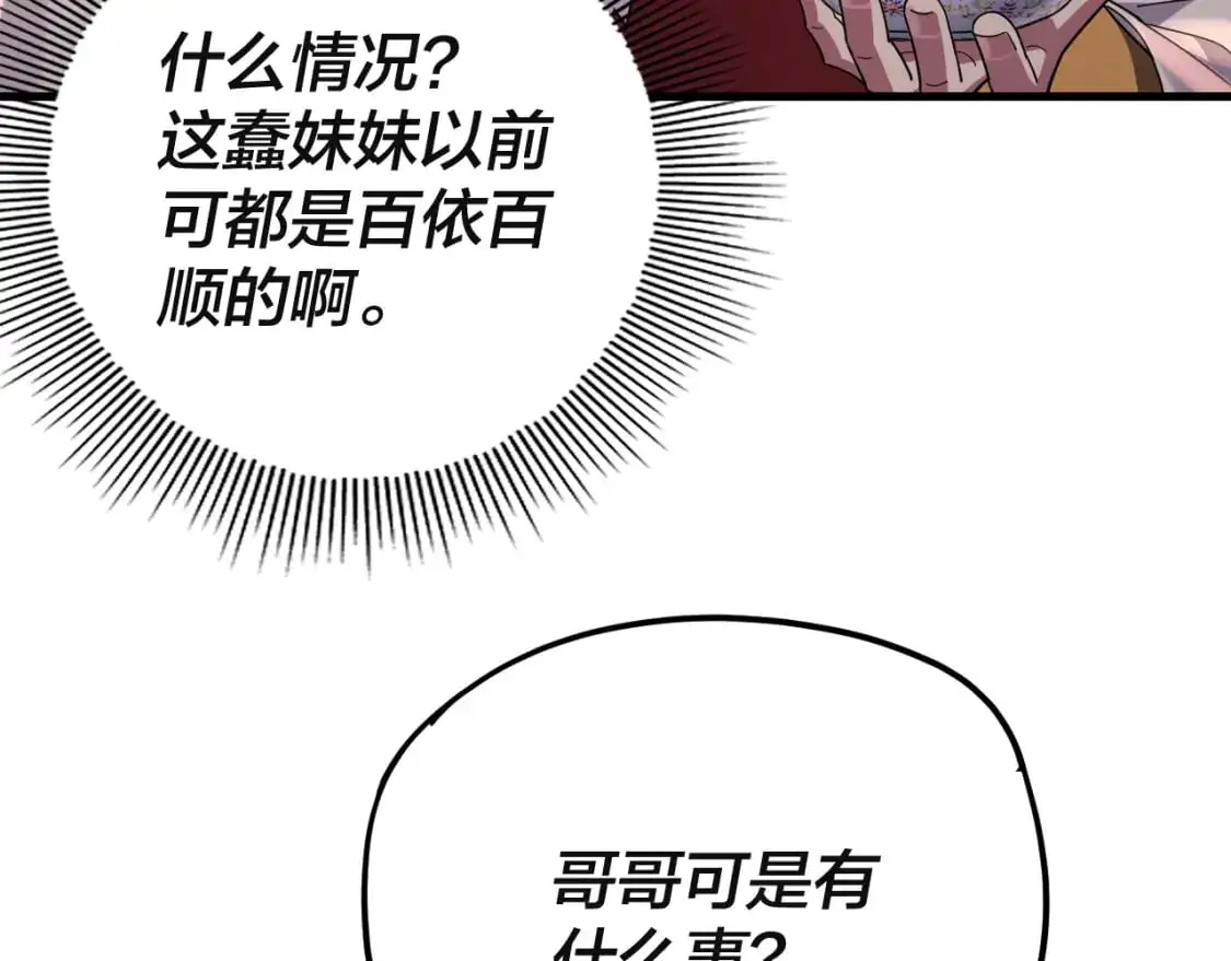 我天命大反派小说免费读漫画,第121话 试他一试3图