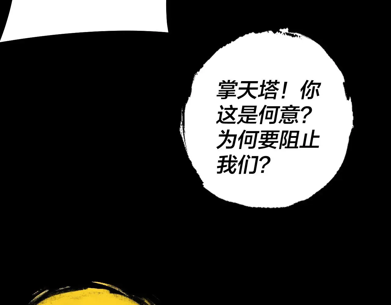 我天命大反派小说免费阅读漫画,第175话 竹篮打水4图