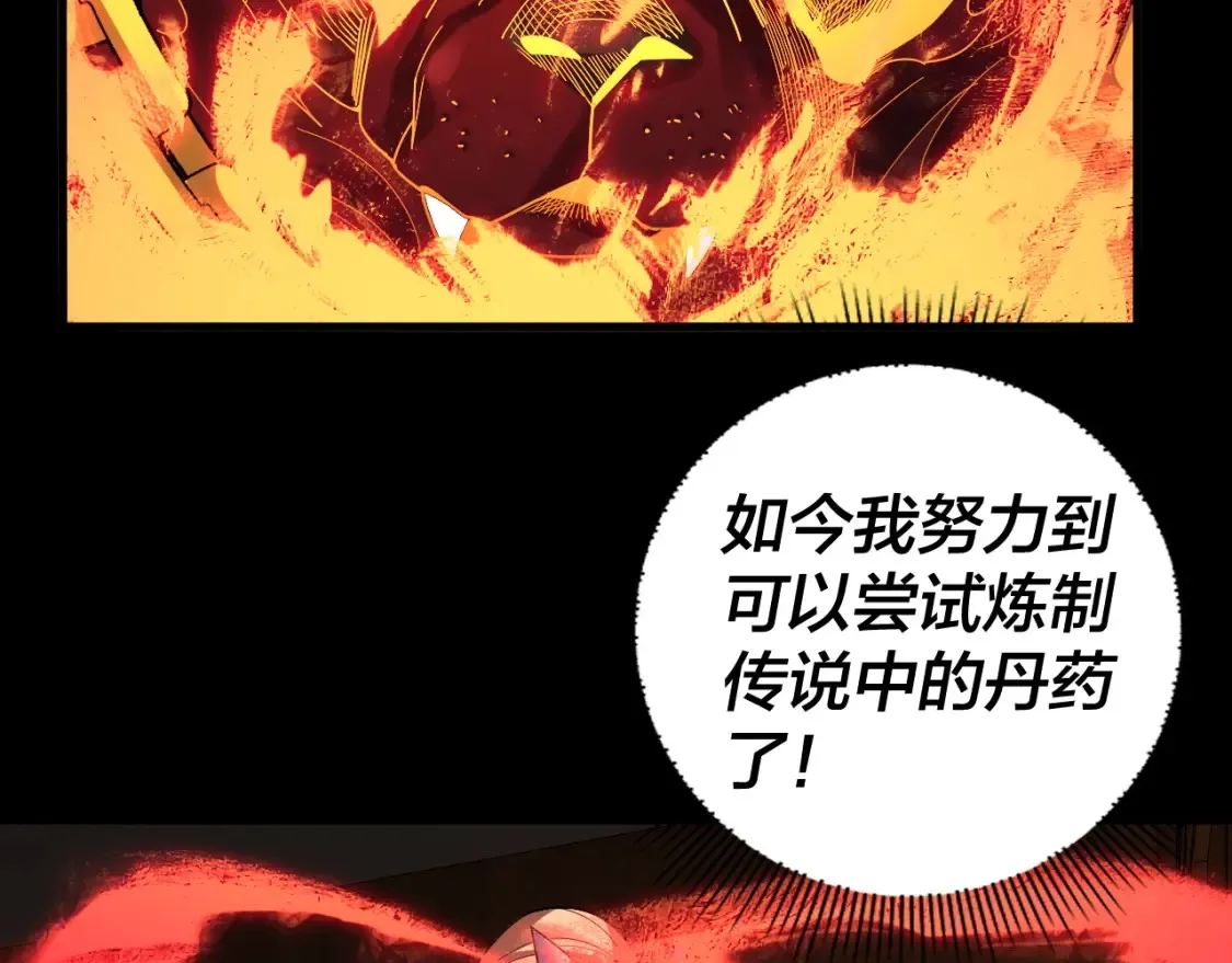 我天命大反派漫画下拉式免费漫画,特典01 梦世界3图