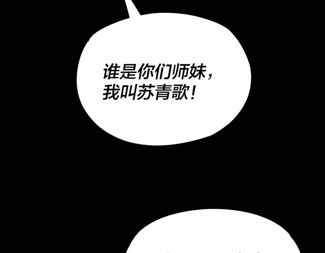 我天命大反派小说免费读漫画,第141话 将计就计2图