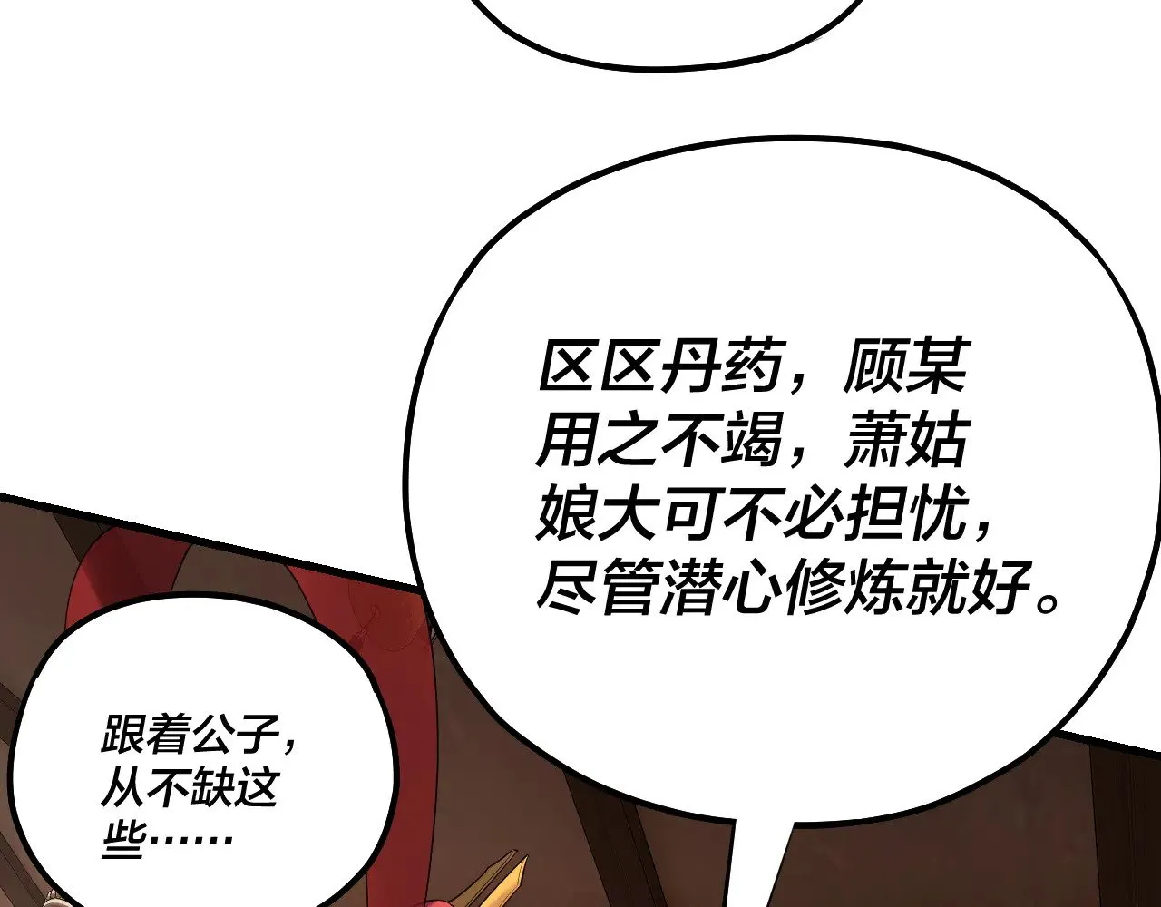 我天命大反派漫画下拉式免费漫画,第169话 温存5图