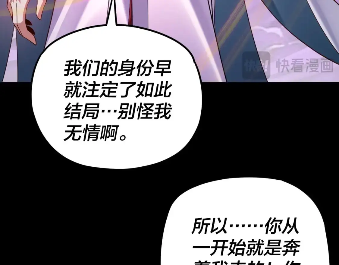 我天命大反派小说免费阅读漫画,第114话 击杀人祖转世5图