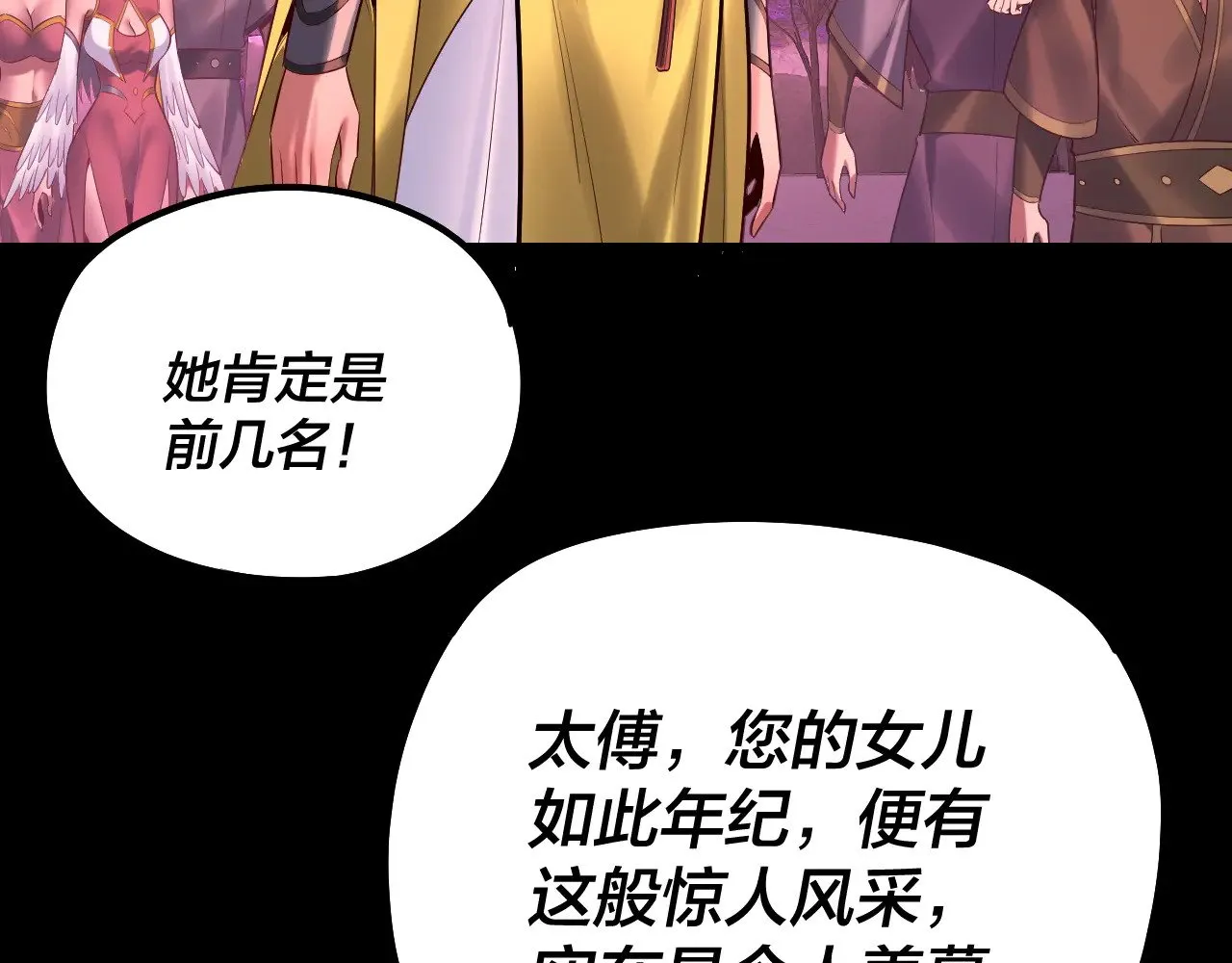 我天命大反派小说免费读漫画,第189话 妖界天骄宴1图