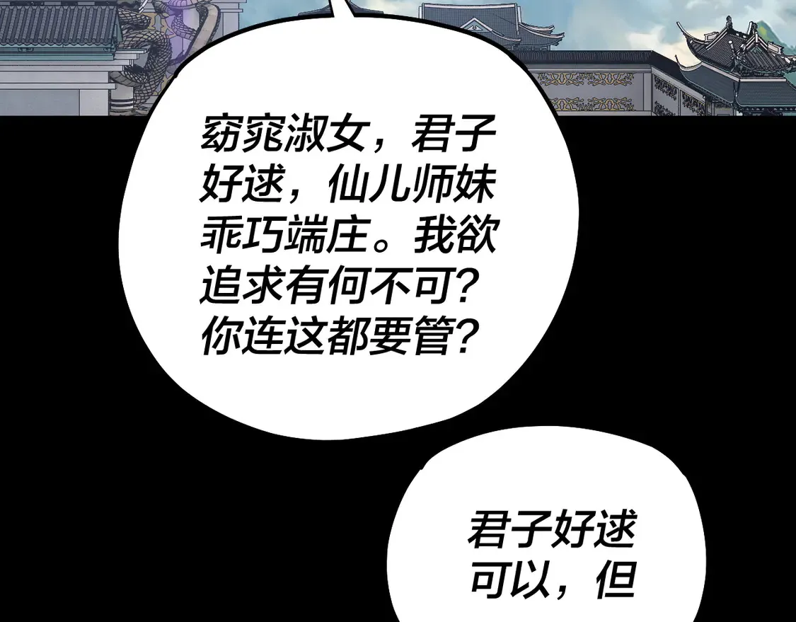 我天命大反派漫画下拉式免费漫画,第137话 教训紫阳天君1图