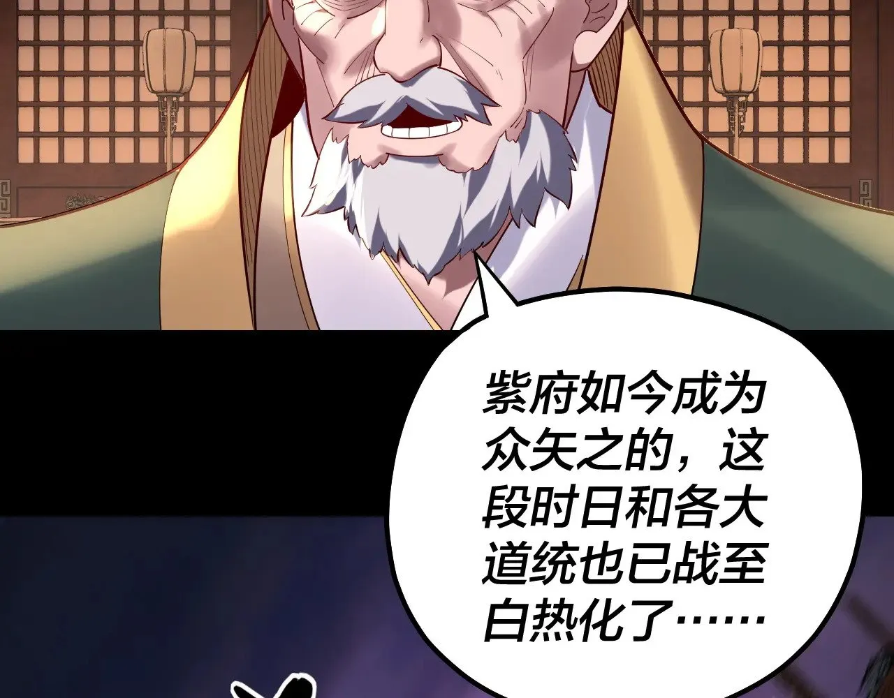 我天命大反派小说免费读漫画,第161话 英雄救美？？3图