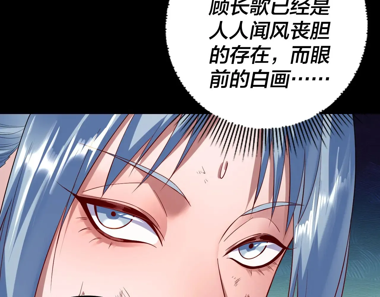 我天命大反派动漫漫画,第180话 妖界隐秘3图