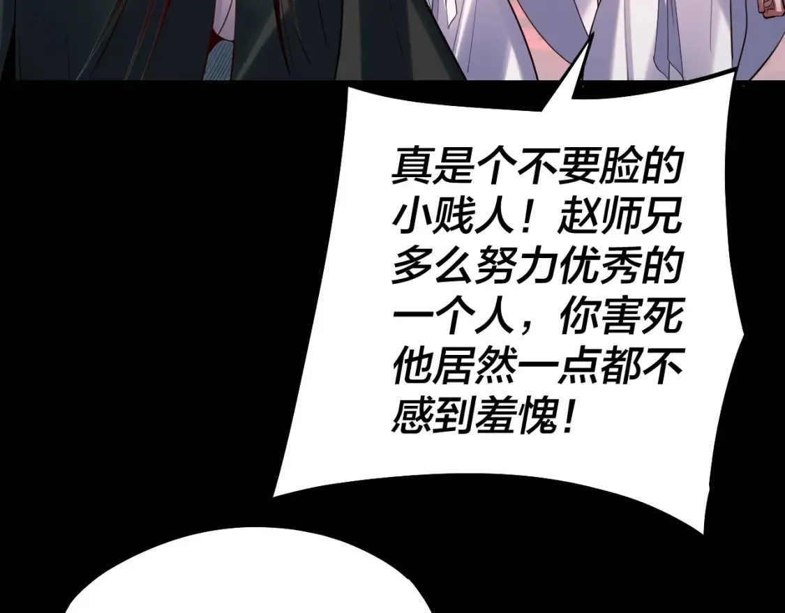 我天命大反派小说免费读漫画,第127话 韭菜长高啦1图