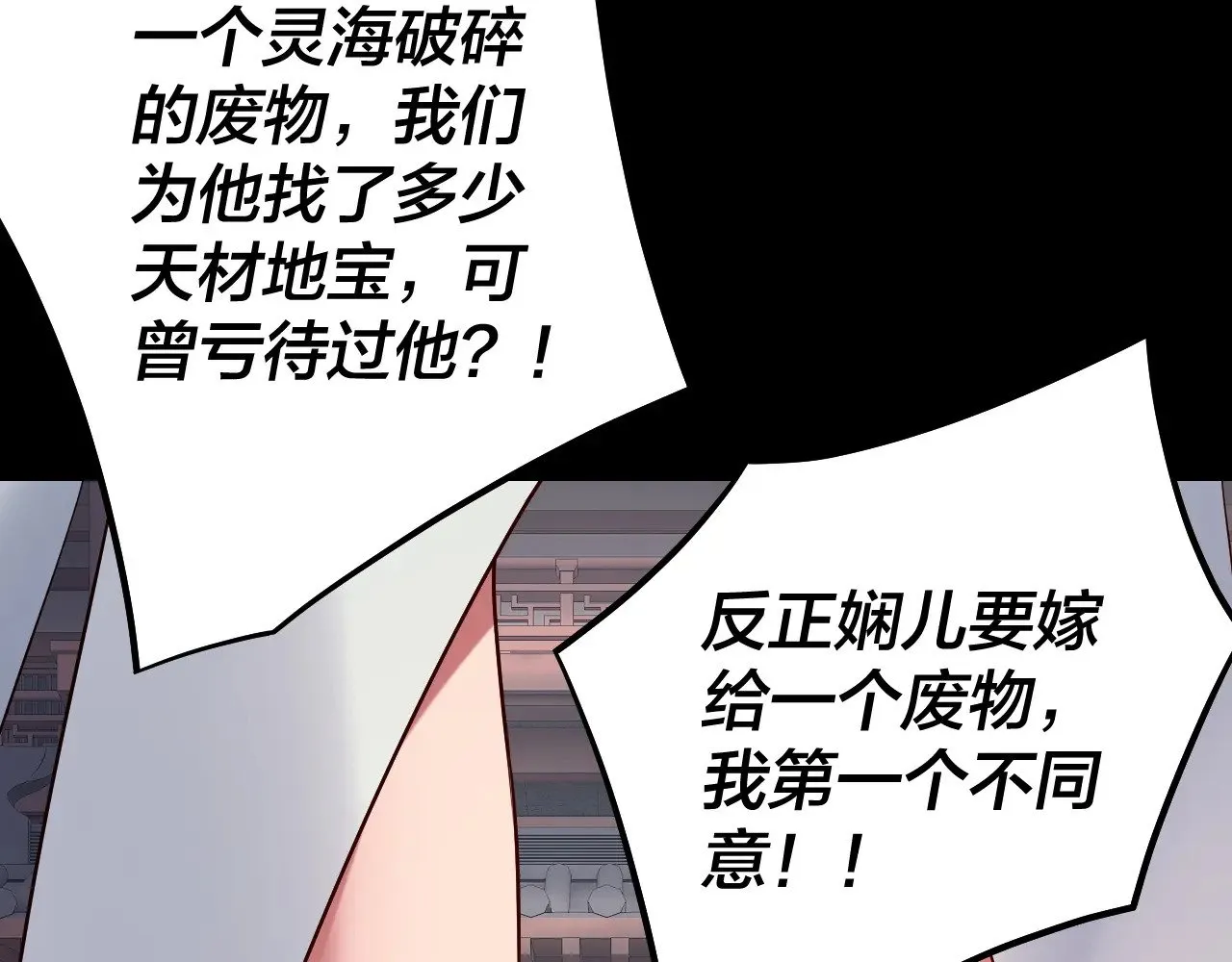 我天命大反派动漫漫画,205话 沈家赘婿2图