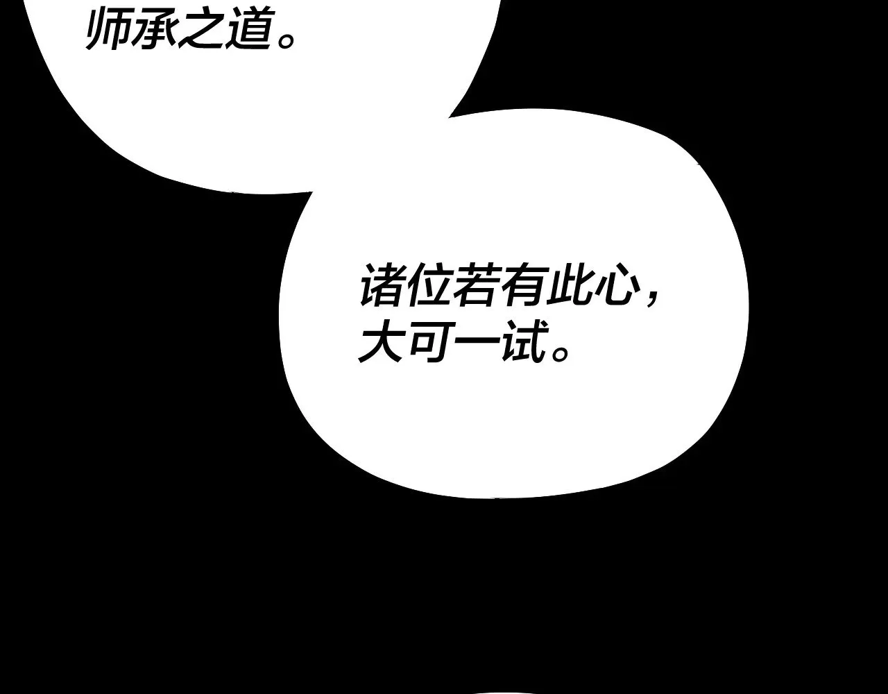 我天命大反派免费小说在哪看漫画,第164话 我们不是主角团？2图