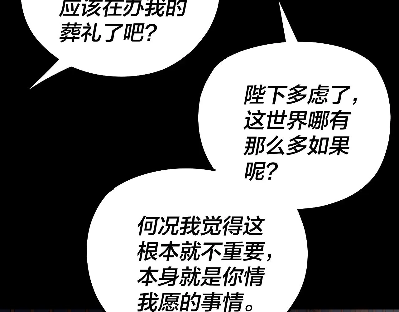 我天命大反派免费观看完整版漫画,第192话 你情我愿5图