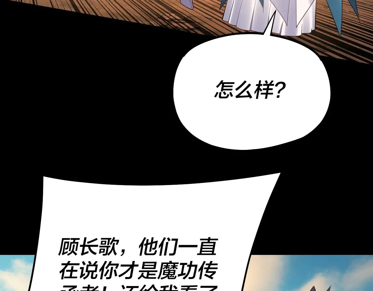 我天命大反派动漫漫画,第156话 捅破天又如何4图