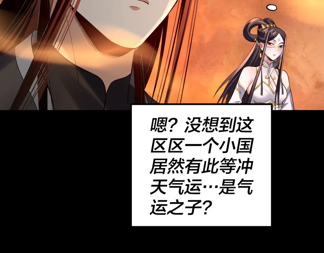 我天命大反派小说免费阅读漫画,第140话 姐妹花4图