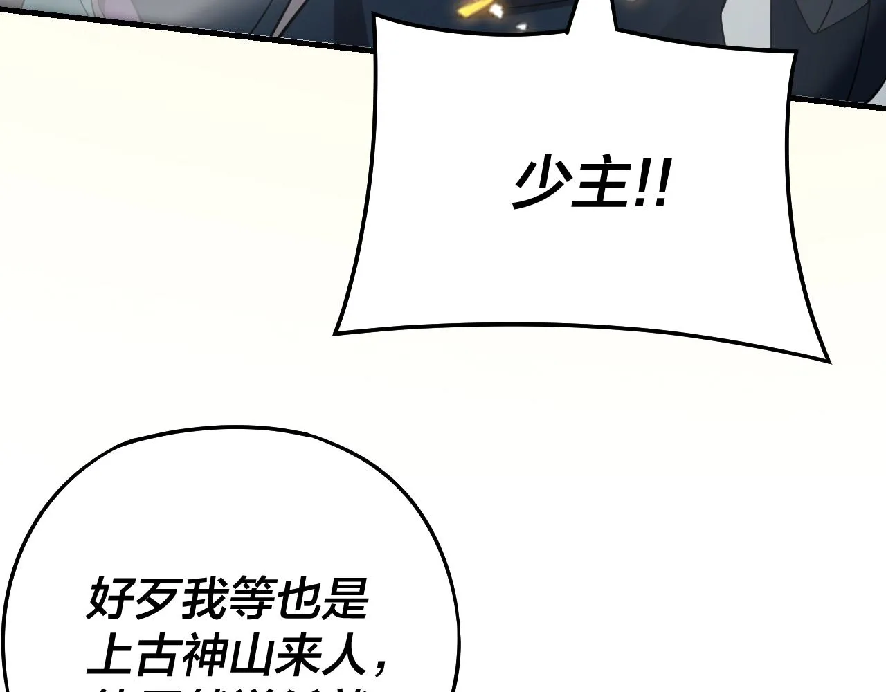 我天命大反派漫画下拉式免费漫画,第18话 震慑！3图