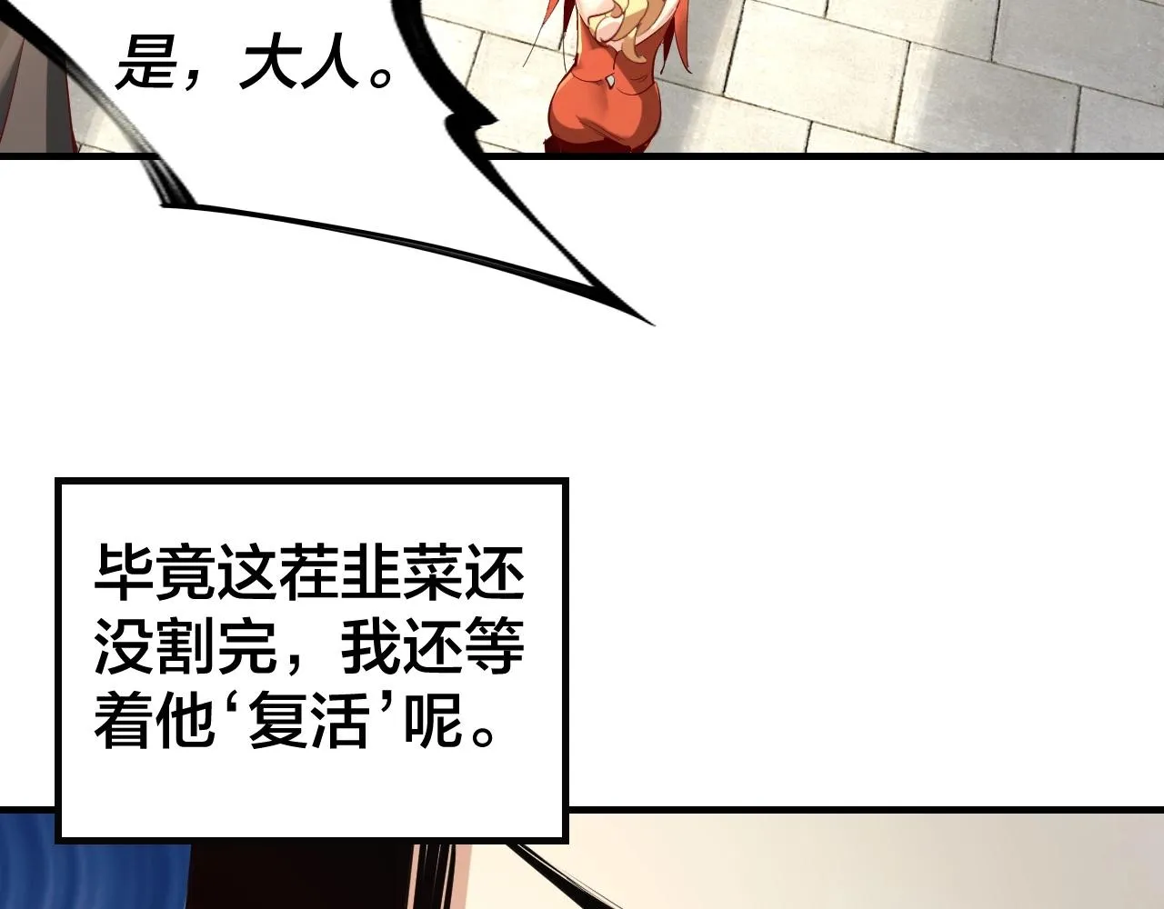 我天命大反派小说免费阅读漫画,第13话 权势的味道3图