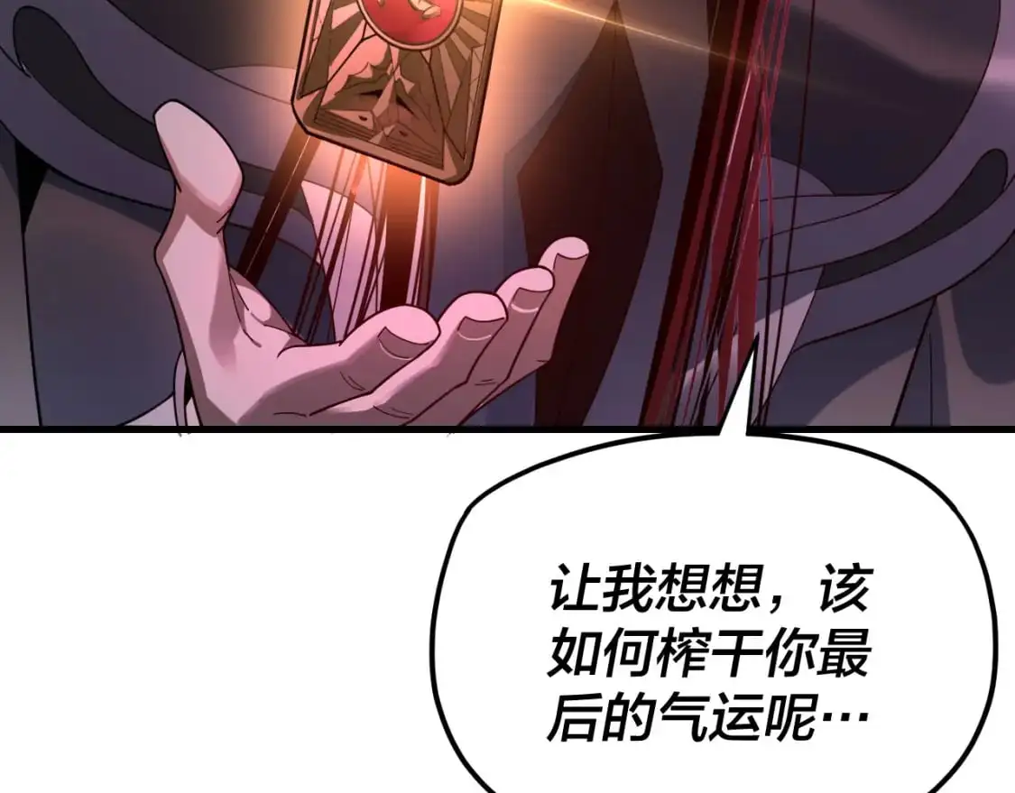 我天命大反派动漫在线观看漫画,第113话 活见鬼了2图