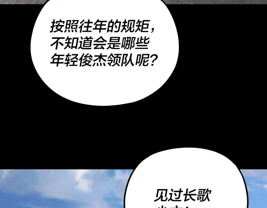 我天命大反派漫画下拉式免费漫画,第138话 群英集结5图