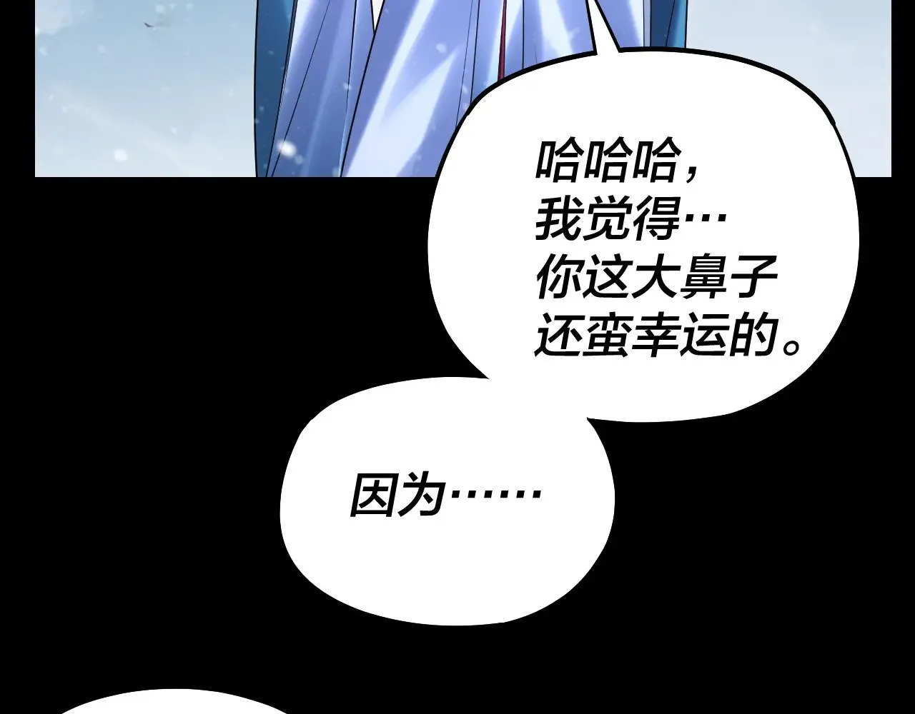 我天命大反派免费观看完整版漫画,第167话 吾乃魔主5图