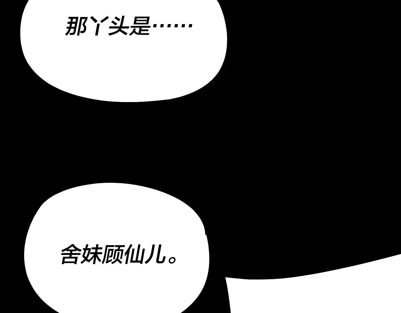 我天命大反派漫画下拉式免费漫画,182话 高级茶艺师1图