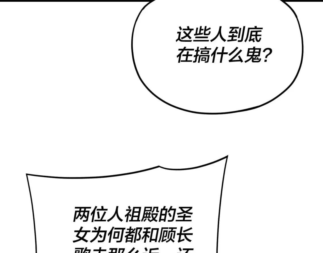 我天命大反派动漫漫画,第117话 还得是顾兄2图