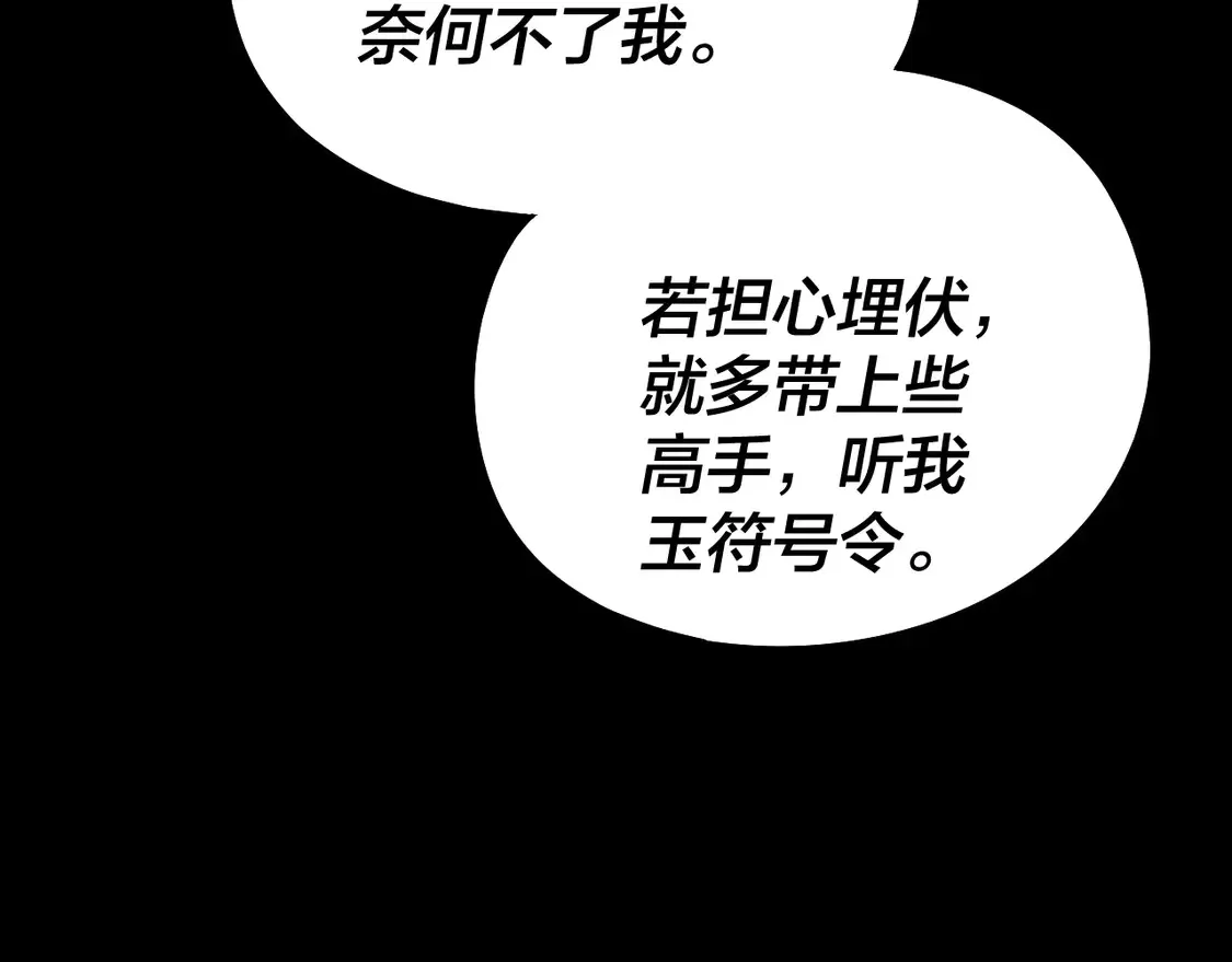 我天命大反派漫画下拉式免费漫画,第144话 控制唐婉4图