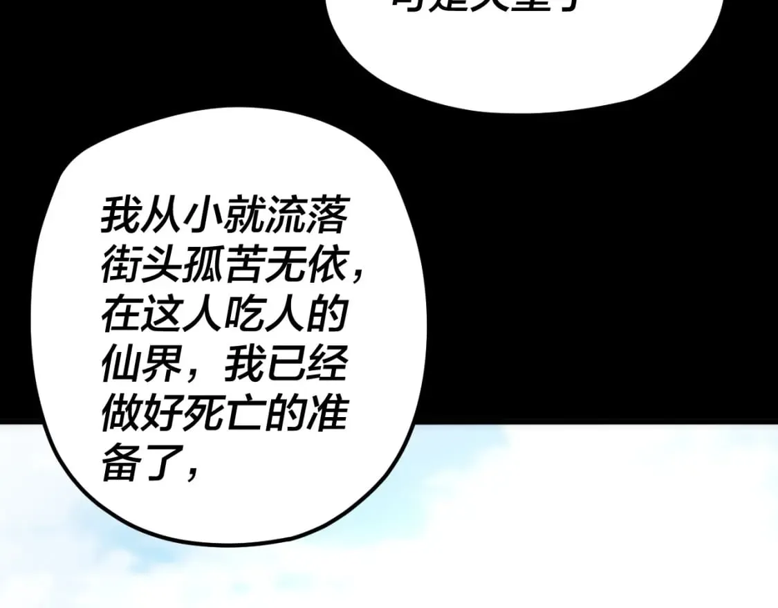 我!天命大反派 小说漫画,第91话 寿宴1图