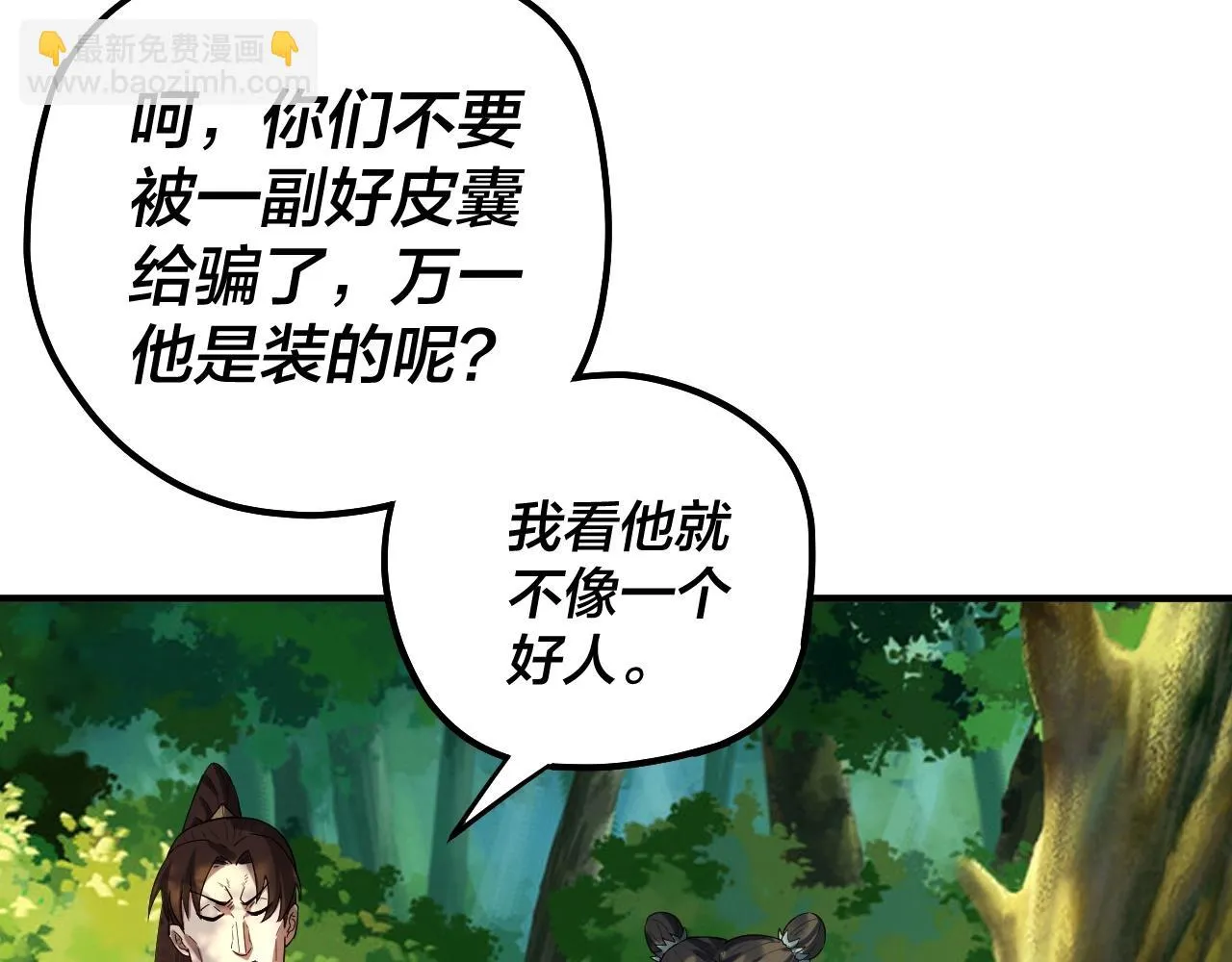 我天命大反派小说免费阅读漫画,第66话 善后3图