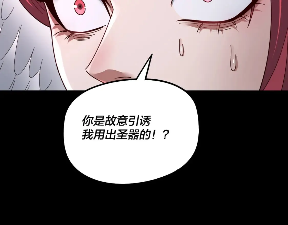 我天命大反派小说免费阅读漫画,第76话 破圣器5图