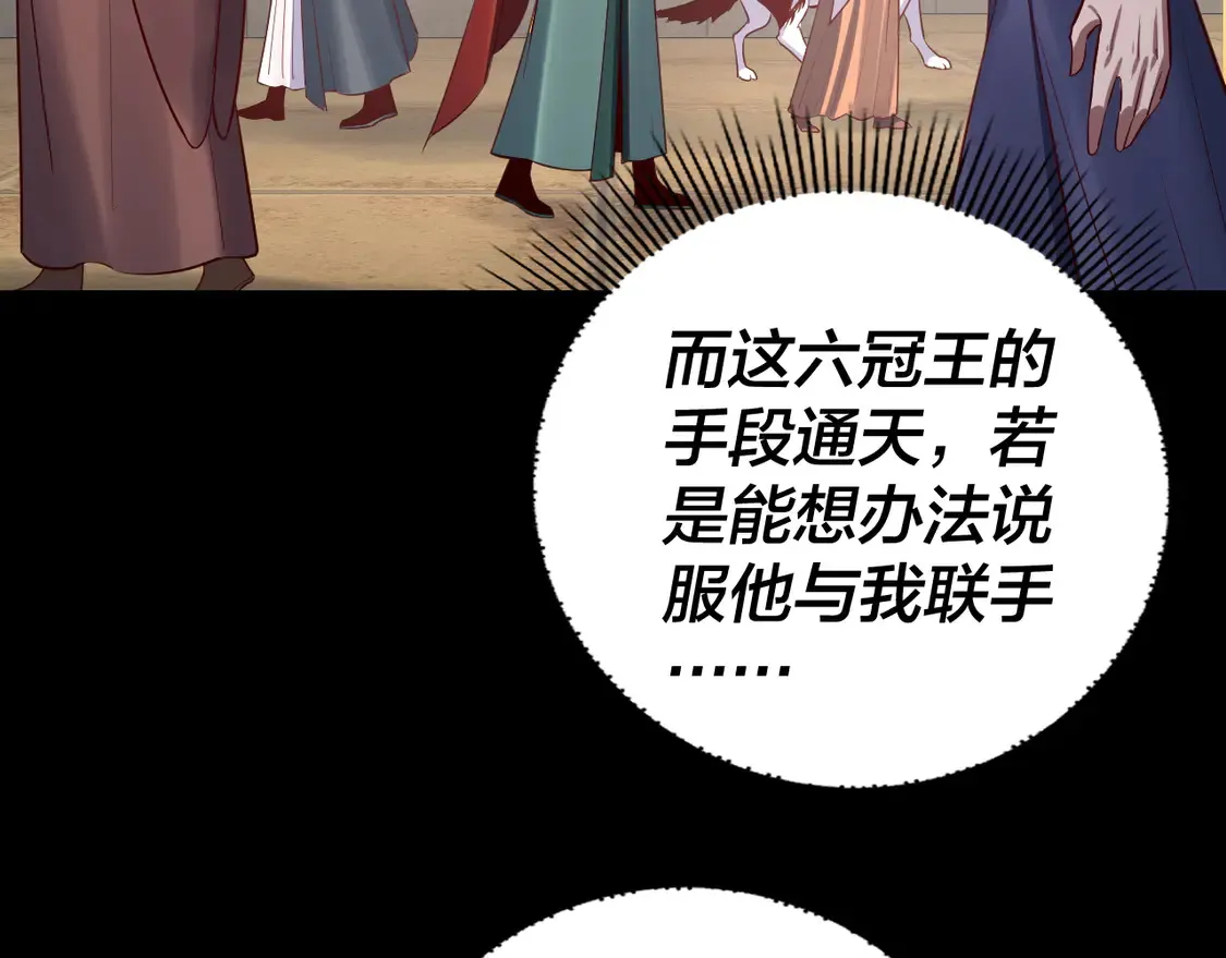 我天命大反派小说免费观看漫画,第146话 掌天瓶到手3图