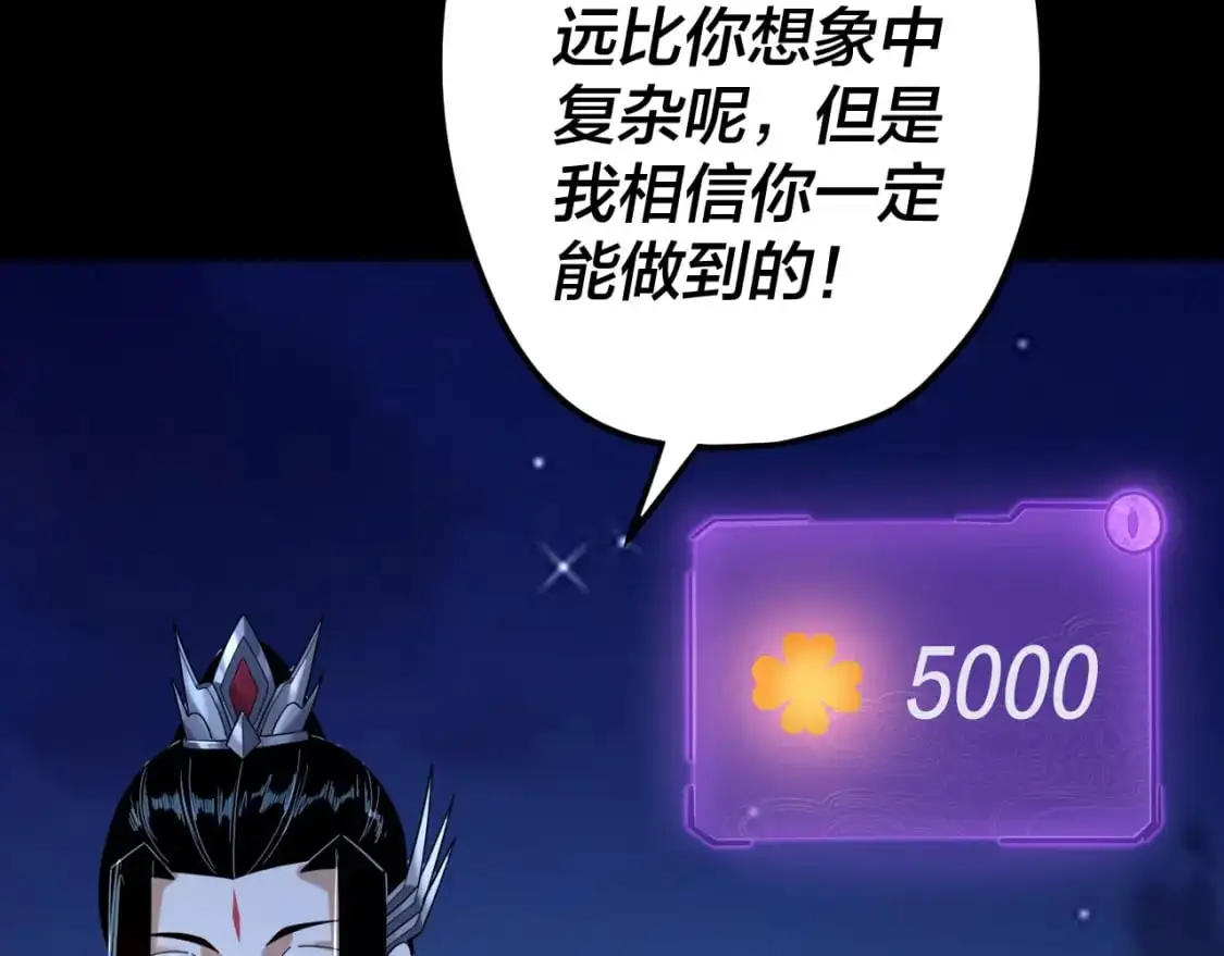 我天命大反派小说免费读漫画,第101话 上仙！5图