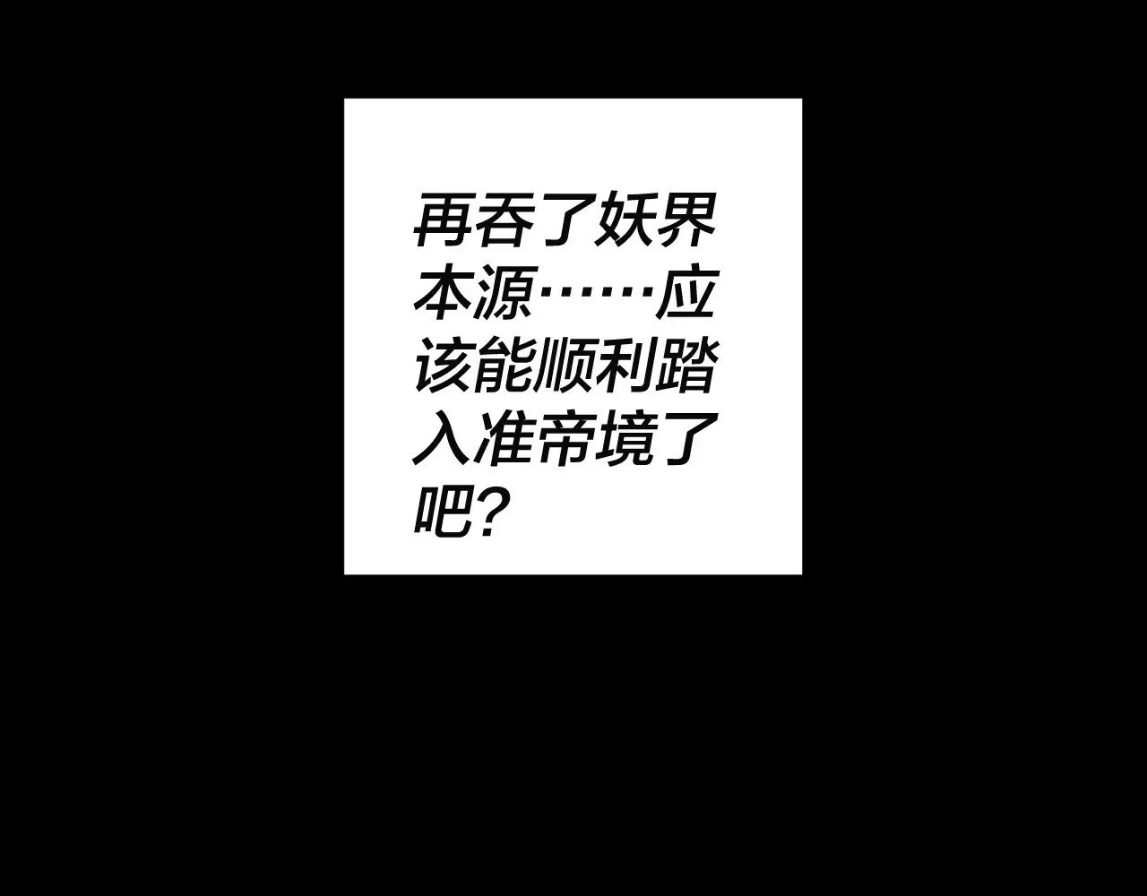 我天命大反派小说免费阅读漫画,第202话 顾长歌没了？1图