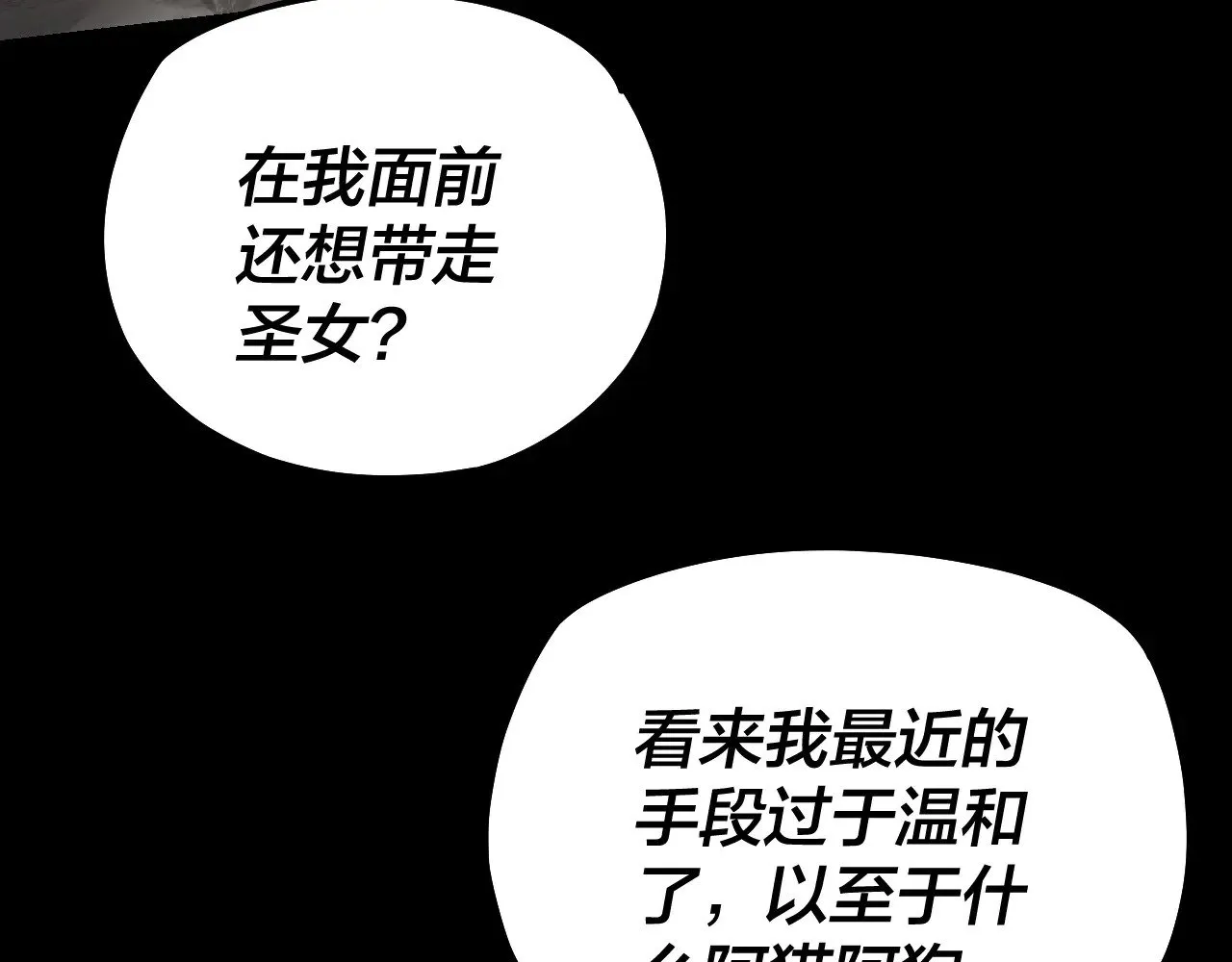 我天命大反派小说免费读漫画,154话 鬼东西3图