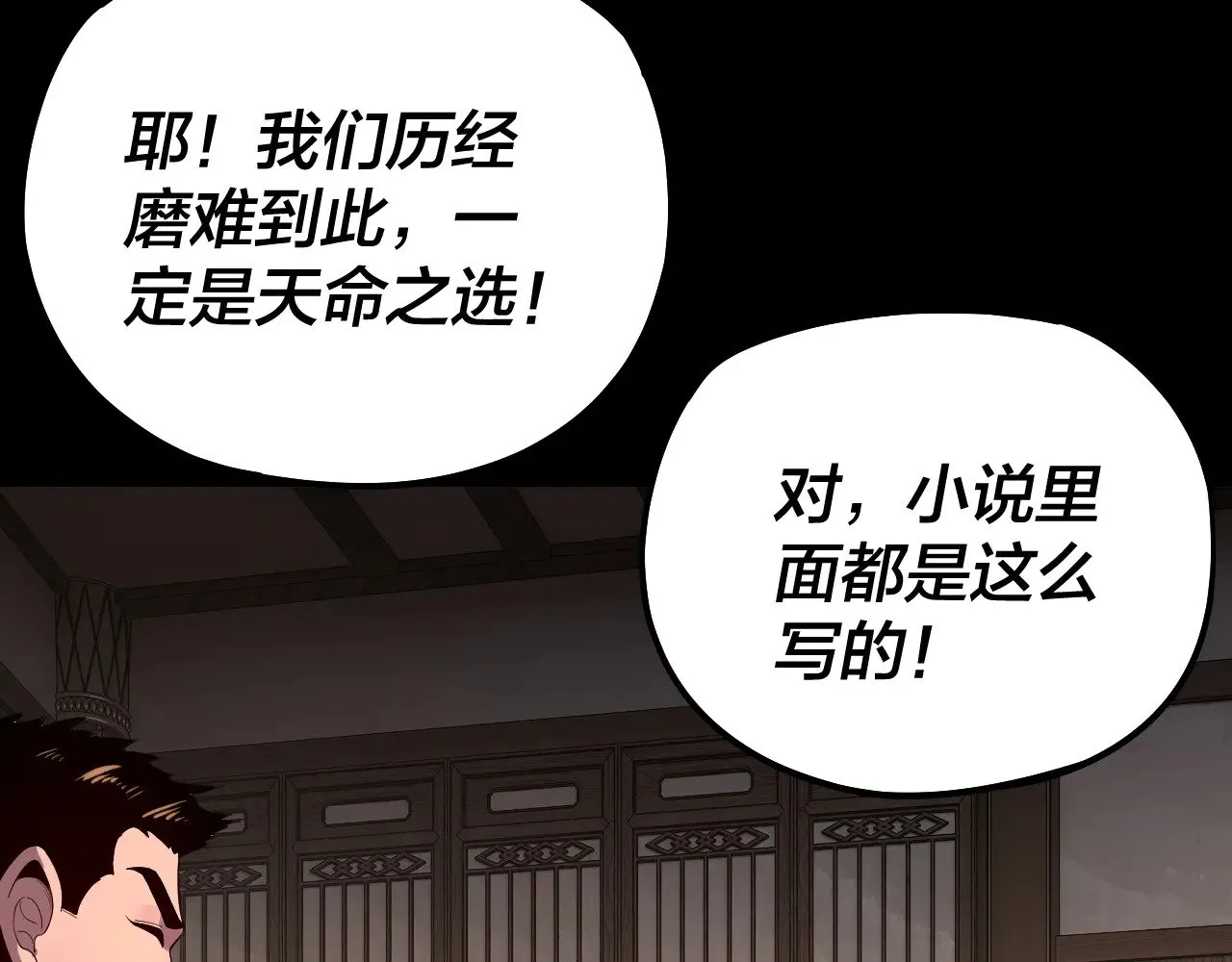 我天命大反派免费小说在哪看漫画,第164话 我们不是主角团？5图