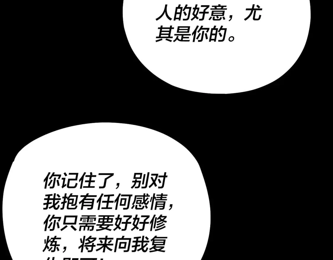 我天命大反派小说免费阅读漫画,第74话 真香2图