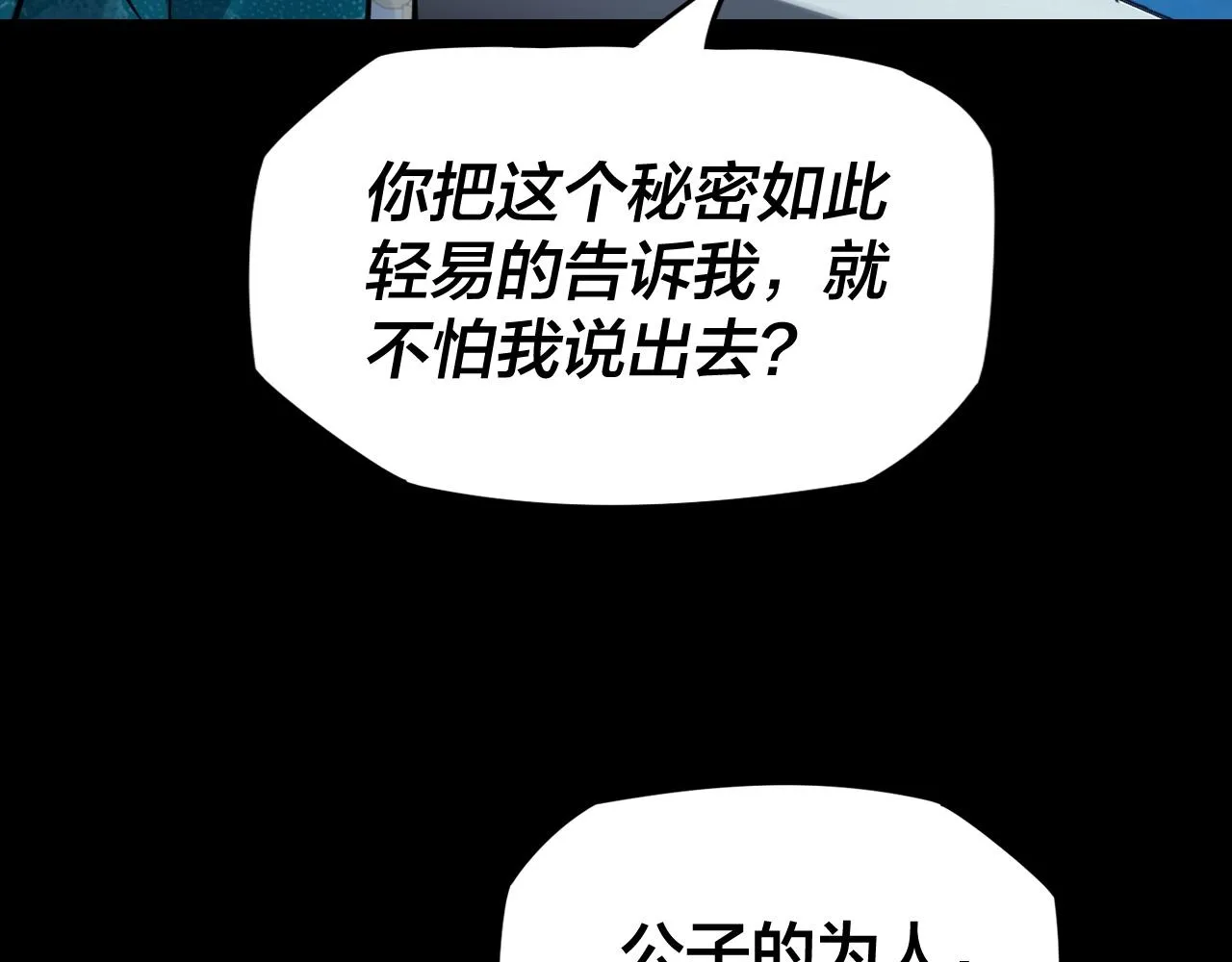 我天命大反派漫画下拉式免费漫画,第五话 挑拨离间！1图