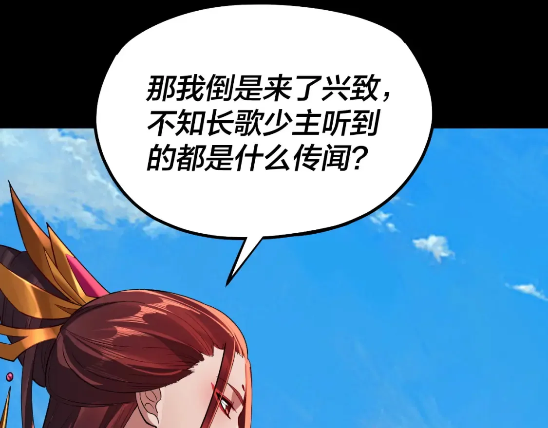 我天命大反派动漫漫画,第130话 仙儿的未来？5图