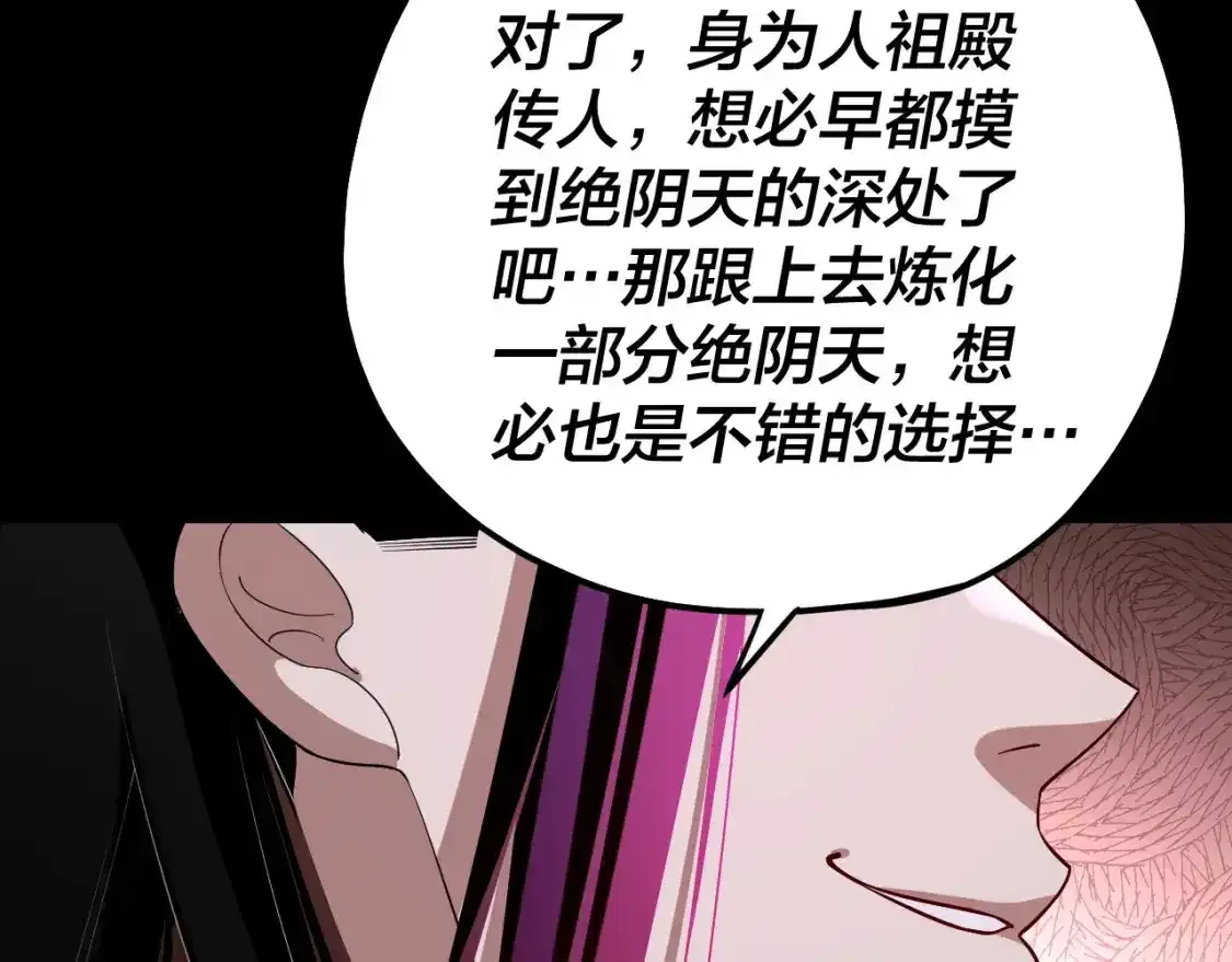 我天命大反派小说免费阅读漫画,第125话 他俩很熟？4图