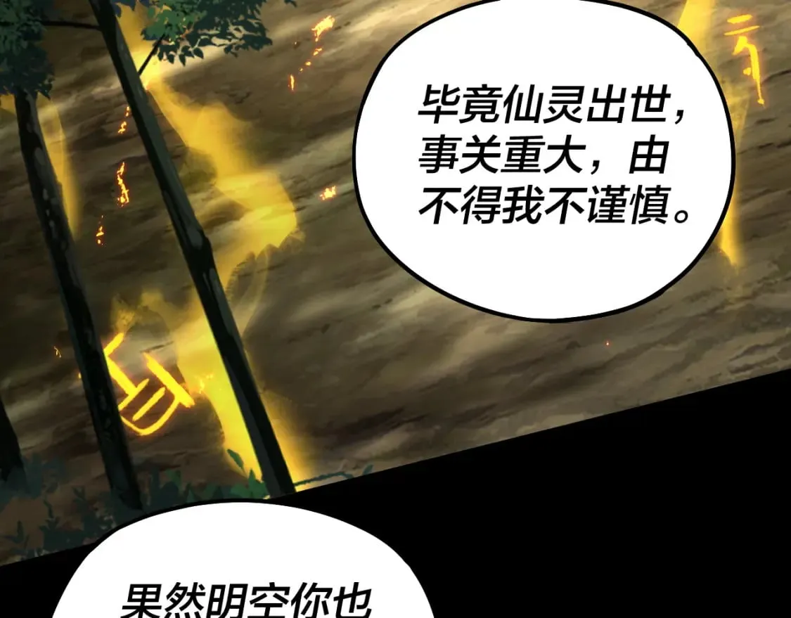 我天命大反派免费观看完整版漫画,第80话 取仙灵1图