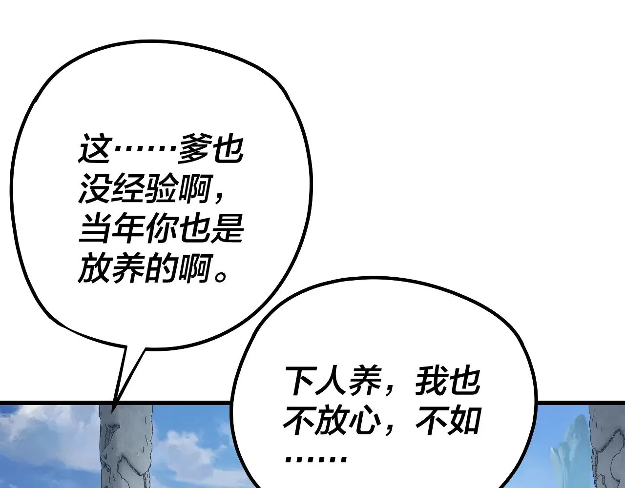 我天命大反派小说免费阅读漫画,第177话 人祖转世顾长歌！？2图