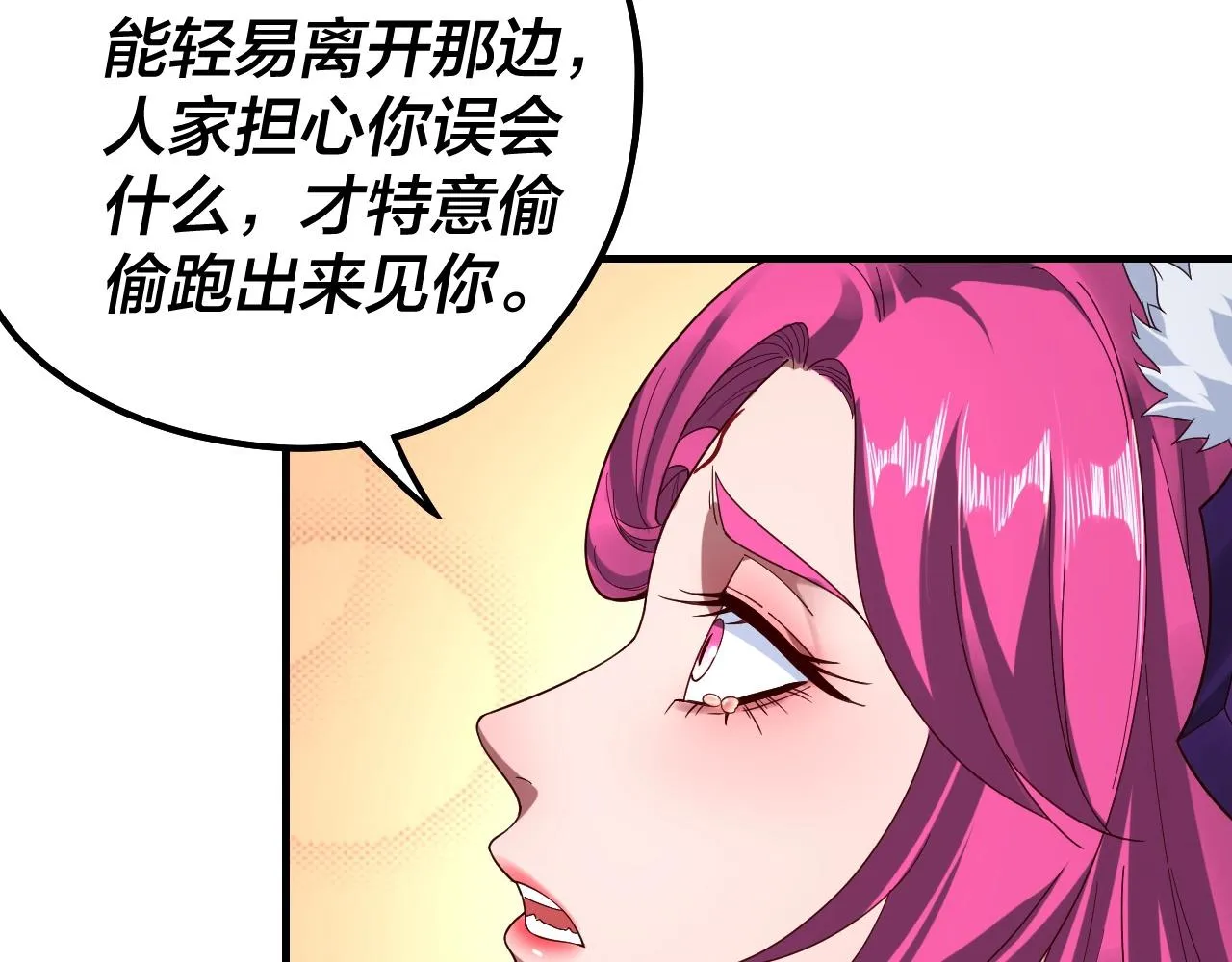 我天命大反派动漫漫画,第44话 拿捏了！2图