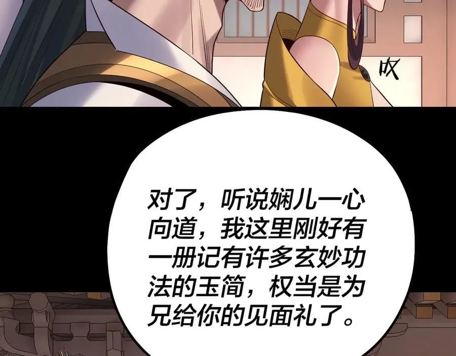 我天命大反派漫画下拉式免费漫画,208话 战仙大人，卒！5图