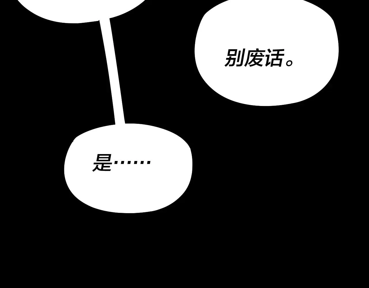 我天命大反派小说免费观看漫画,第181话 太虚神墓！3图