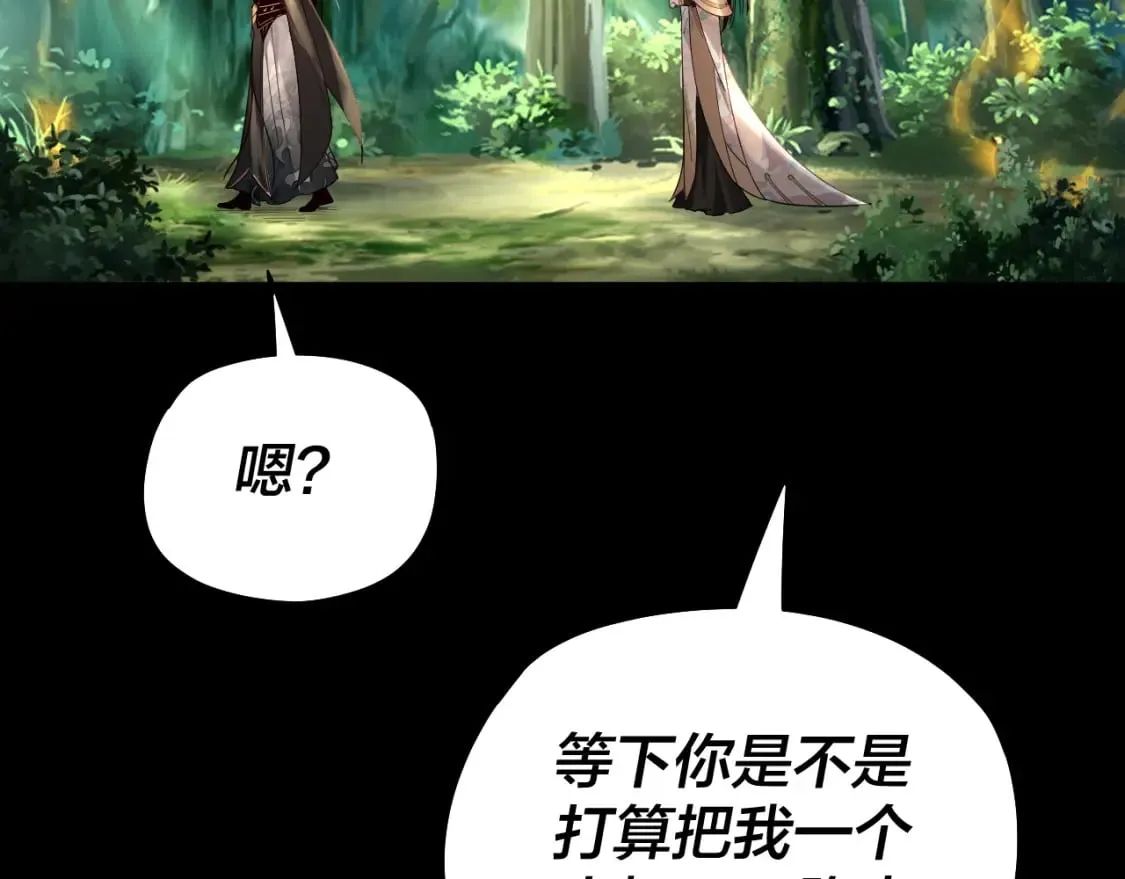 我天命大反派免费观看完整版漫画,第80话 取仙灵5图