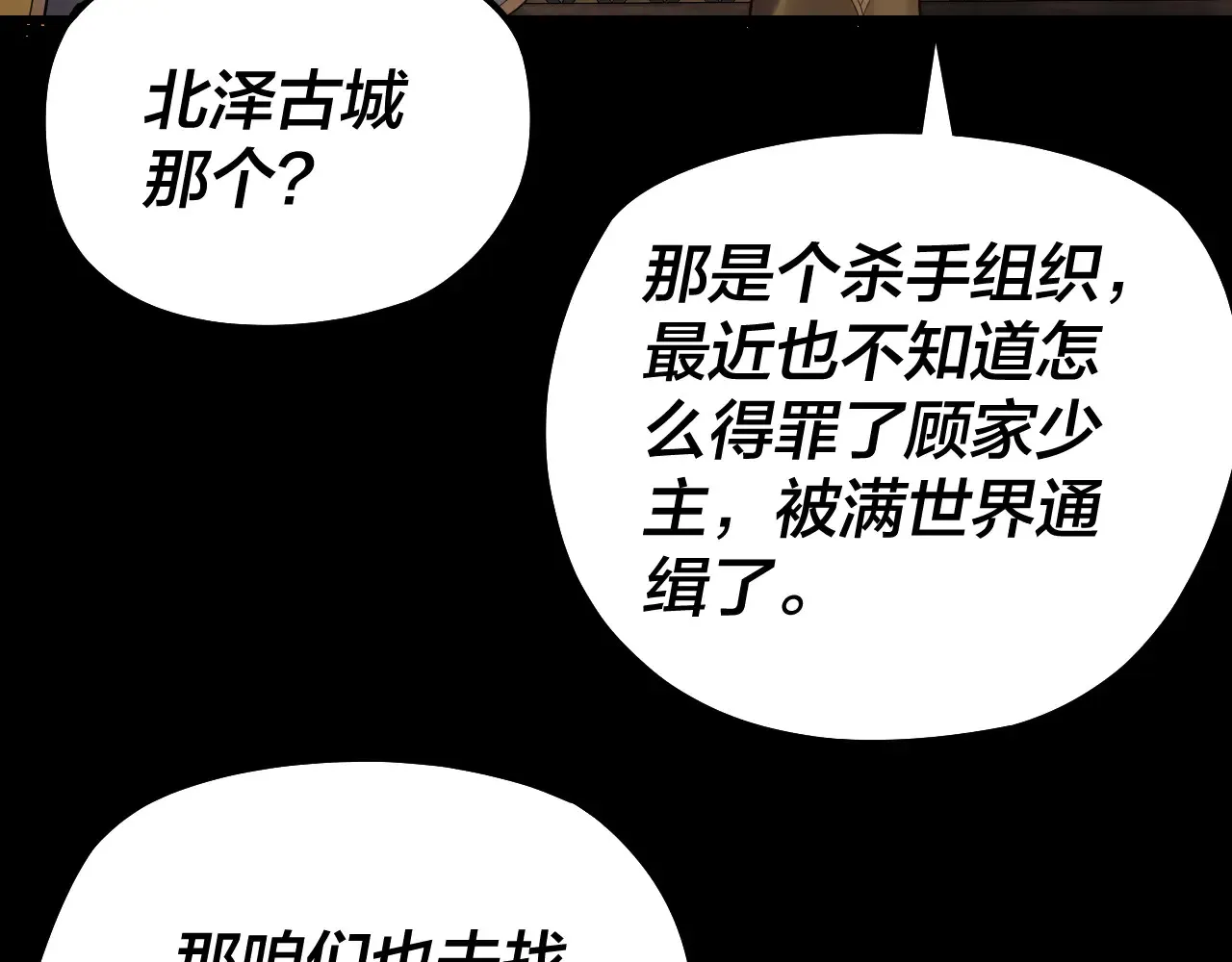 我天命大反派漫画下拉式免费漫画,第187话 大人物5图