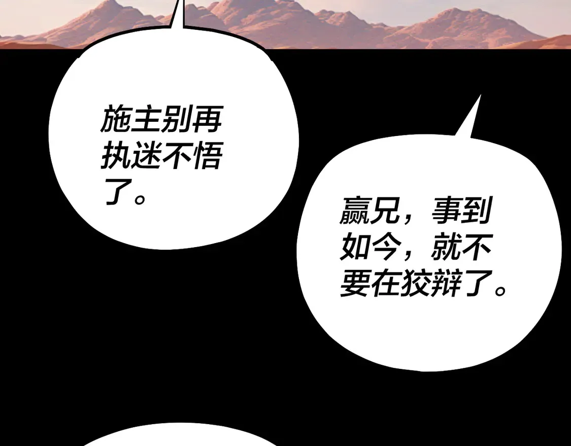 我天命大反派动漫在线观看漫画,第148话 神皇子掏心掏肺2图