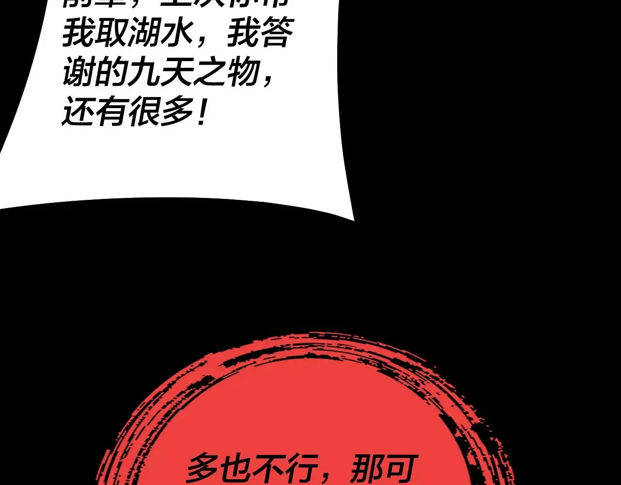 我天命大反派漫画下拉式免费漫画,第160话 穿越者？1图